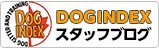 Dog index　スタッフブログ